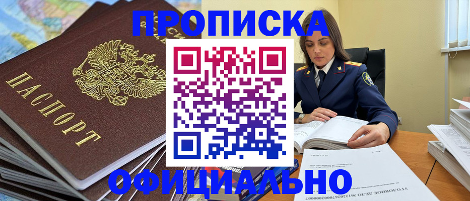 прописка для школы в Черногорске