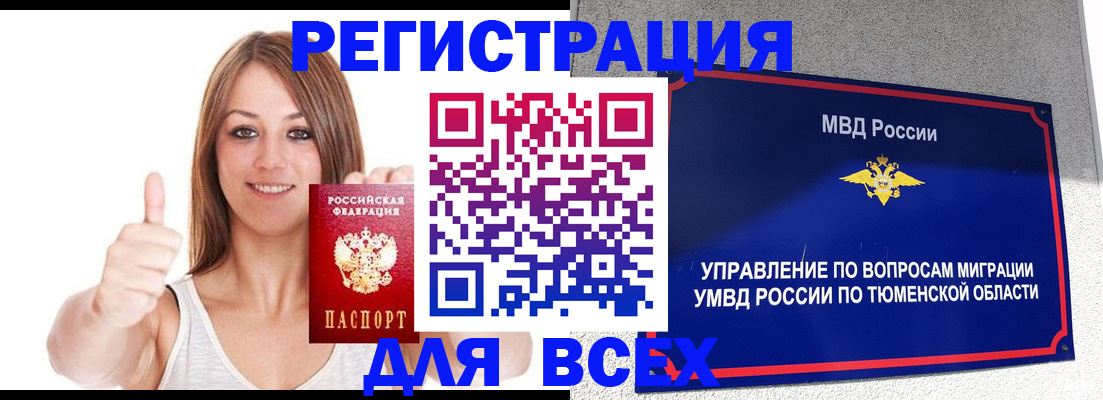 прописка для работы в Черногорске