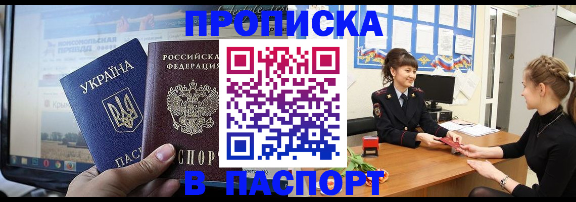 временная регистрация законно в Черногорске