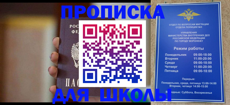 прописка ребенка в Черногорске