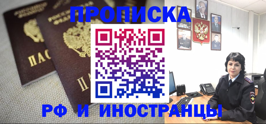 временная регистрация адрес в Черногорске