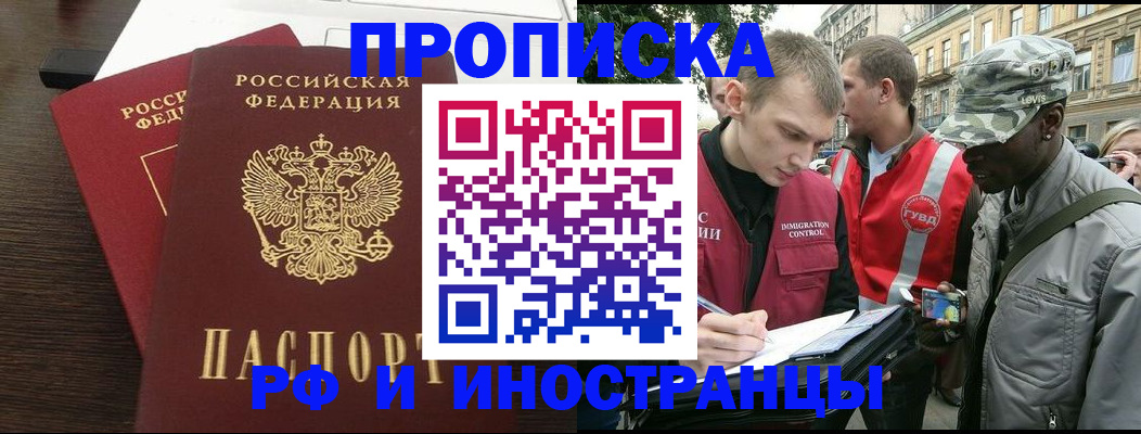 прописка законно в Черногорске