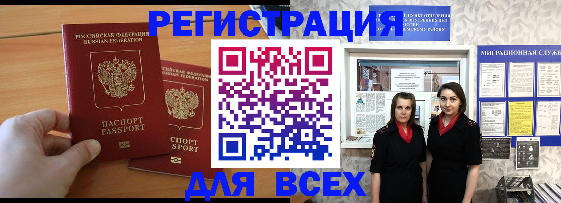 где прописаться в Черногорске