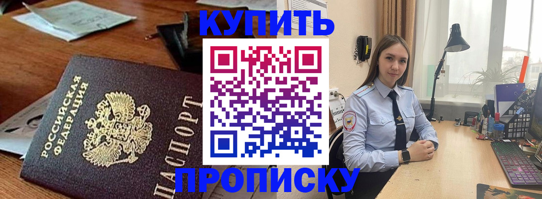 прописка в Черногорске