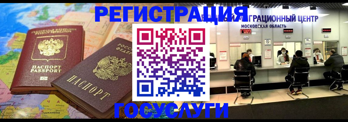 временная регистрация недорого в Черногорске