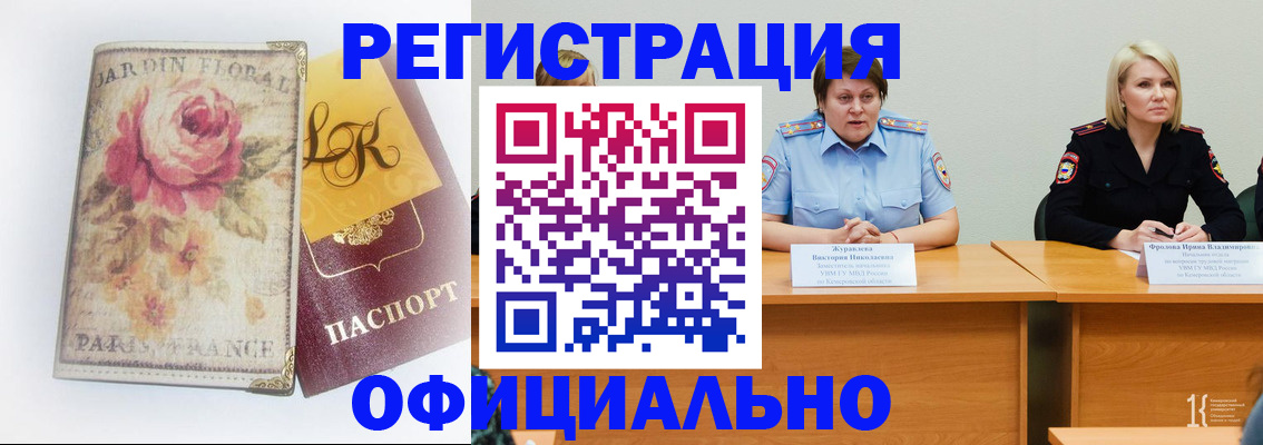 временная регистрация госуслуги в Черногорске