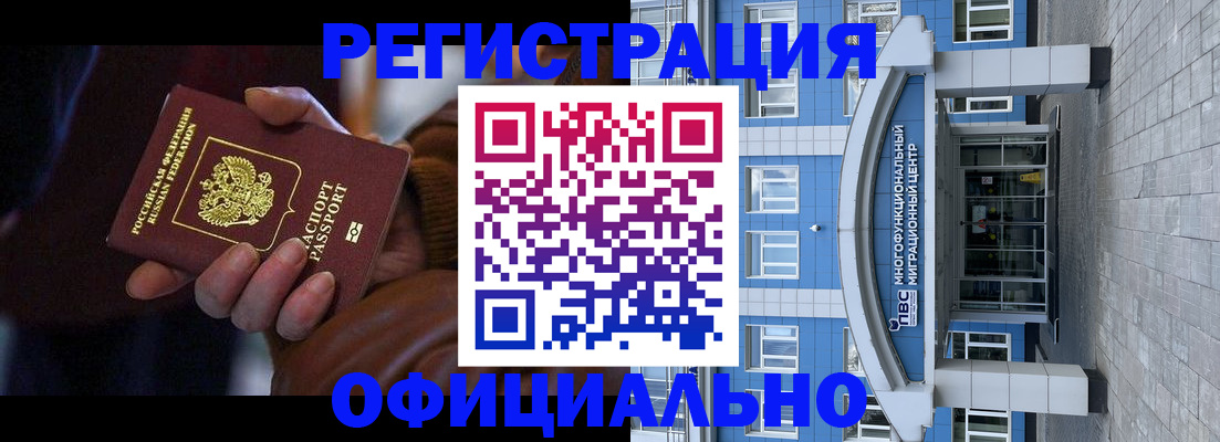 временная регистрация поиск в Черногорске